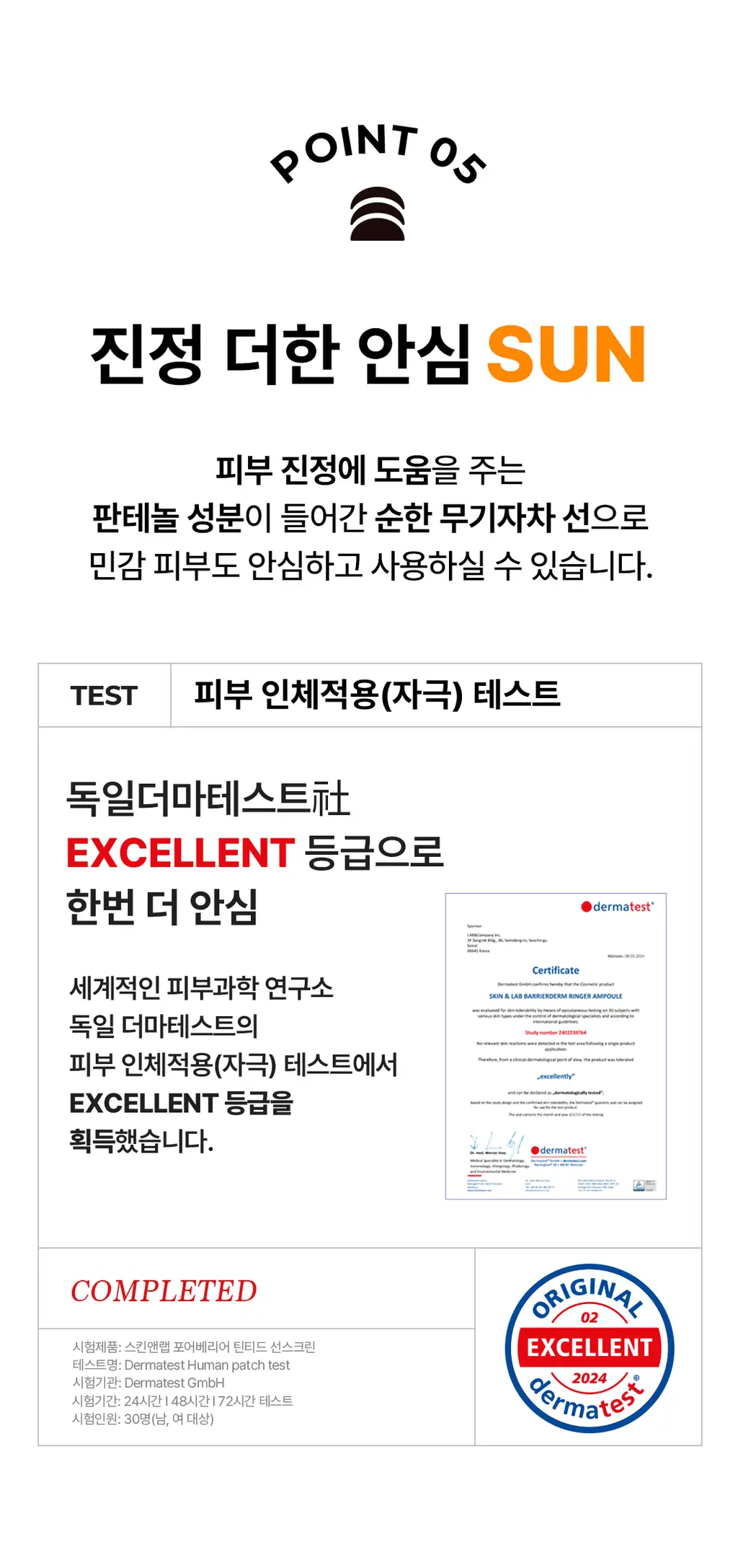 [파데프리] 스킨앤랩 포어베리어 틴티드 선 스크린 50ml 상세페이지 14